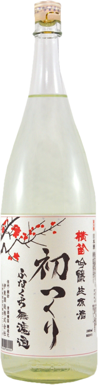 吟醸生原酒 初つくり