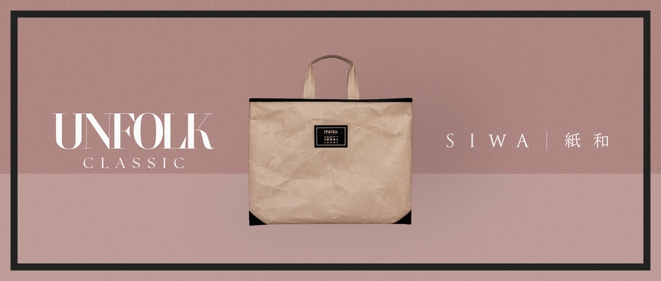 “SIWA × UNFOLK CLASSIC”COLLAB