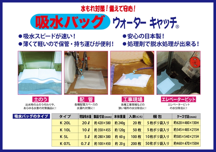 漏水2 (吸水バッグ詳細)