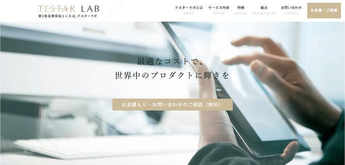 「TESTAR LAB(テスター・ラボ)」公式サイト