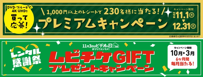 「11月3日はビデオの日」2大キャンペーン