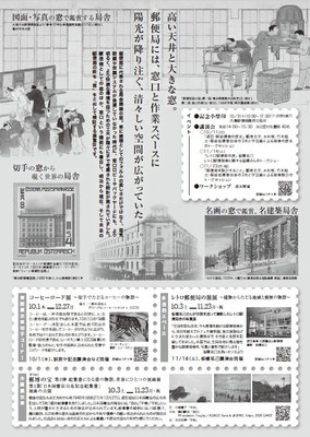 展覧会チラシ(ウラ)