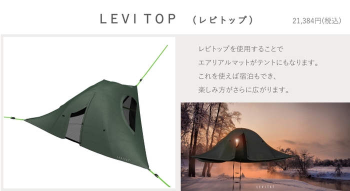 アクセサリーでテント化も可能