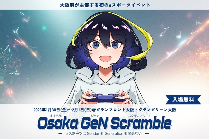 大阪府が主催する初のeスポーツイベント Osaka GeN Scramble (ジェンスク)特設ページがオープン!