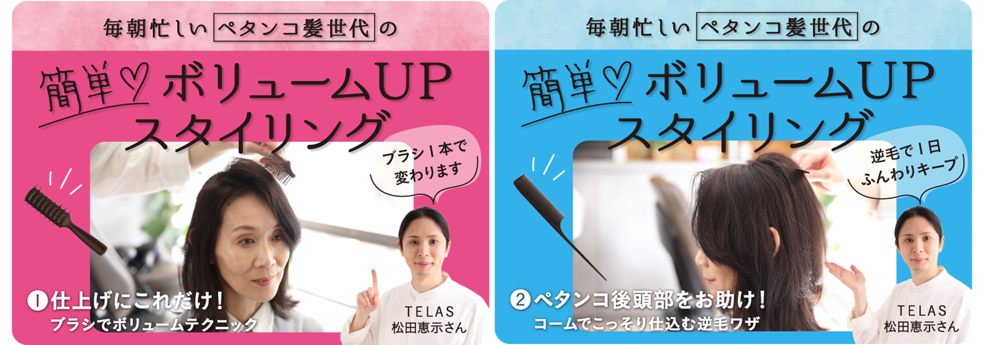 大正健康ナビ　～特集 ＜ウェルエイジングのヒント＞～ ペタンコ髪世代必見！「簡単！ボリュームUPスタイリング」公開