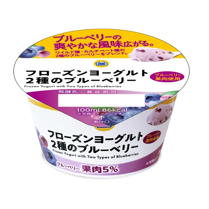 フローズンヨーグルト2種のブルーベリー画像(画像はイメージです。)