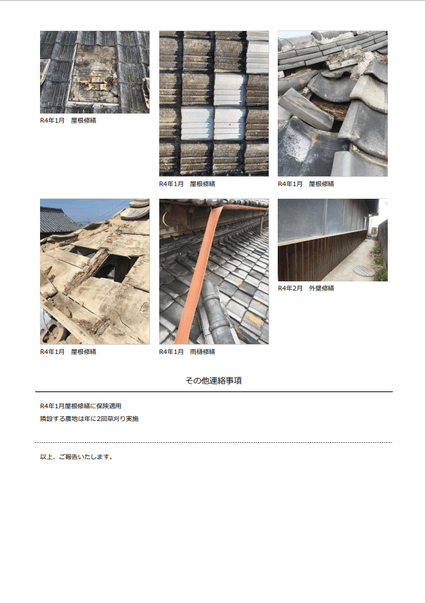 空き家管理カルテ5