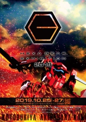 ヘキサギアの最新情報を秋葉原でも一挙展示！！ HEXA GEAR EXHIBITION 2019 開催