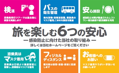 安心・安全 ゆったり18席 豪華バス旅 8月再始動“クリスタルクルーザー「菫」(すみれ）”の旅 日帰りの旅4コース発売＋販売中8コース 計12コース