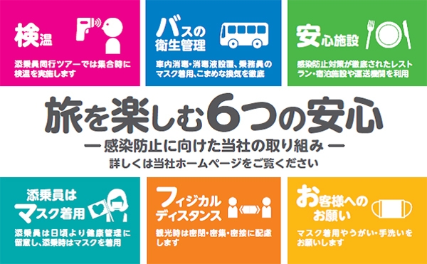 旅を楽しむ6つの安心