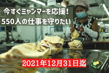 「コーヒーとマスクを通して、ミャンマー工場550人の 雇用を守りたい！」クラウドファンディングに挑戦中！