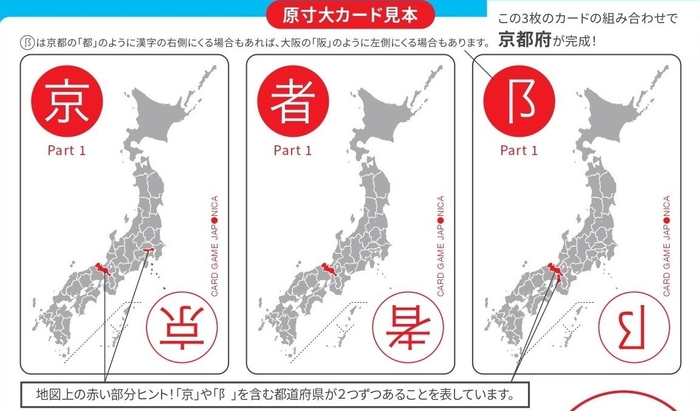 3枚で「京都」が完成