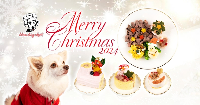 愛犬用クリスマスメニュー2024