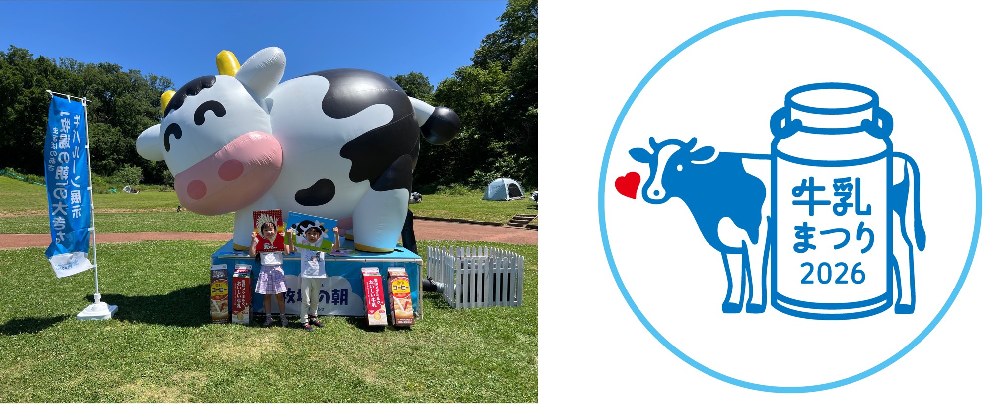 雪印メグミルク 「牛乳まつり」 を「こどもの国(横浜市)」にて開催!体験を通じ約2,000名の来場者へ牛乳・乳製品の魅力を発信