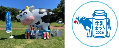 雪印メグミルク 「牛乳まつり」 を「こどもの国（横浜市）」にて開催！体験を通じ約2,000名の来場者へ牛乳・乳製品の魅力を発信