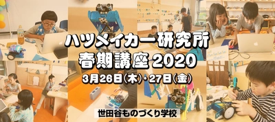 【小学生向け】春休みの2日間で学ぶロボットプログラミング講座 開催！