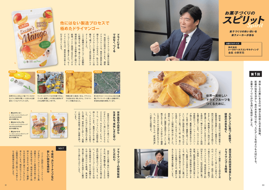 「CHICOTTO 2026・春夏号」記事