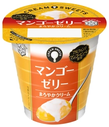 【雪印メグミルク】『 CREAM SWEETS マンゴーゼリー』110g  2019年7月16日（火）より全国にて期間限定発売 