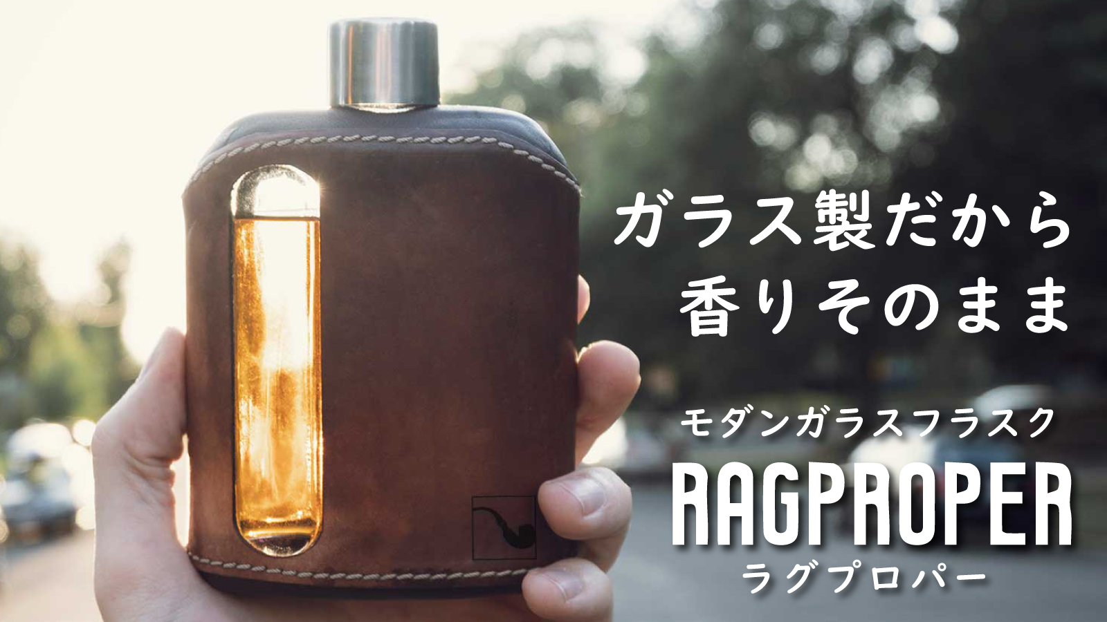 アメリカ生まれのガラス製フラスク『Ragproper Modern Glass