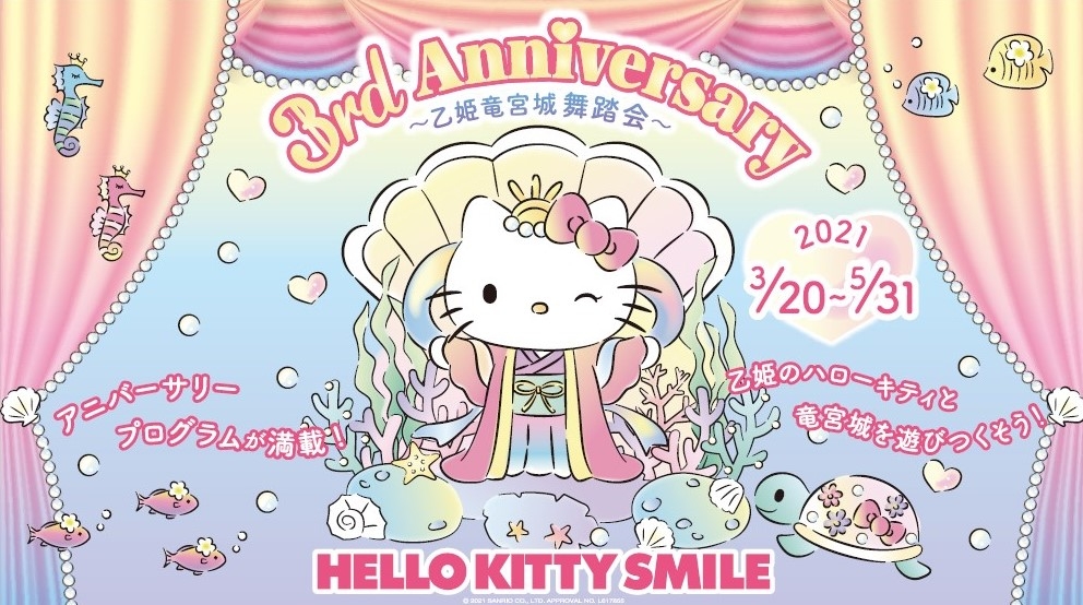 Hello Kitty Smile３周年イベント Hello Kitty Smile 3rd Anniversary 乙姫竜宮城舞踏会 3月日 土 5月31日 月 開催 Newscast