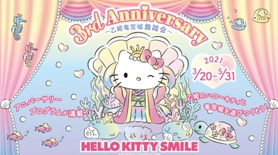 HELLO KITTY SMILE３周年イベント 「HELLO KITTY SMILE 3rd Anniversary ~乙姫竜宮城舞踏会~」3月20日（土）～5月31日（月）開催！