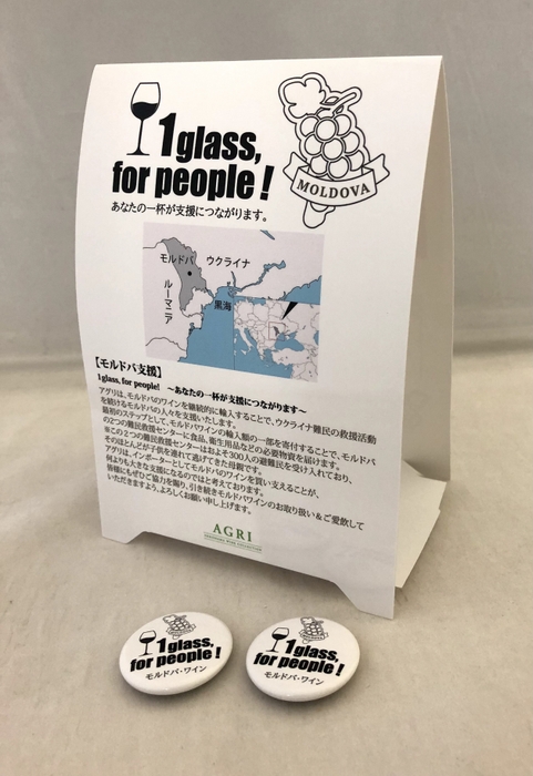 支援プロジェクトグッズ