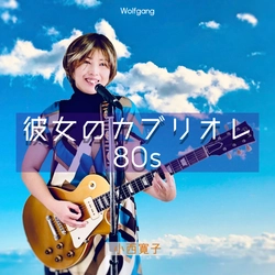 CD出前ライブサウンド！ロック、サーフィン、GS風、バラード、 歌謡曲までジャンルを超えた全11曲。 小西寛子ニューアルバム予約開始！！