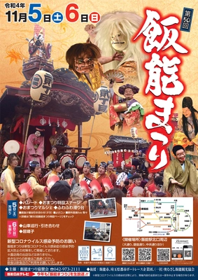 3年ぶりの「飯能まつり」が11月5日・6日開催！ ステージパフォーマンスや山車引き合わせなど見どころを公開
