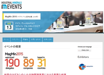 国際会議 「MagMin 2016 -マグネシウム鉱物会議 2016年」（Metal Bulletin主催）の参加お申込み受付開始