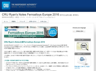 国際会議 「欧州合金鉄会議 2016年」（CRU Group主催）の参加お申込み受付開始