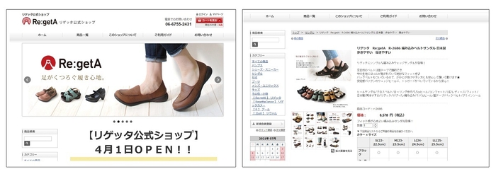 リゲッタ公式ショップ