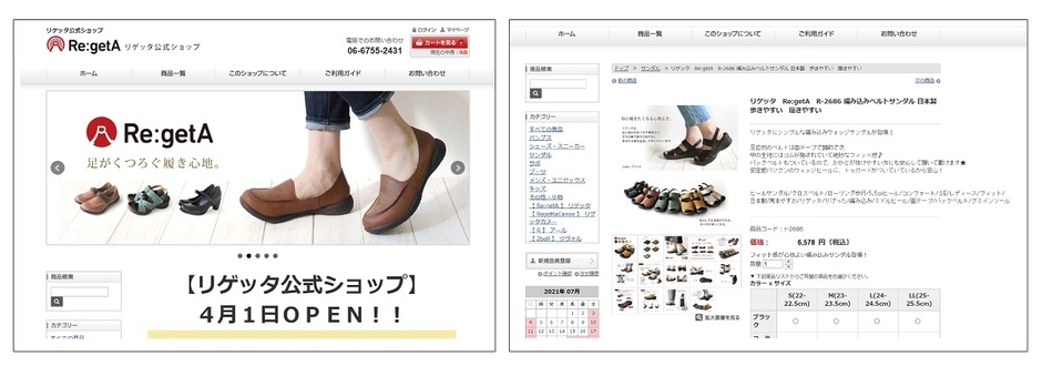 リゲッタ公式ショップ