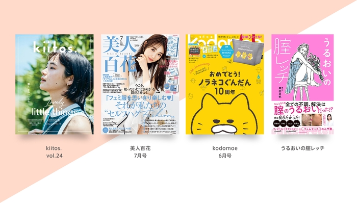 2020年4月~6月 ハナミスイの商品掲載雑誌/書籍