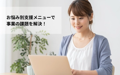 Webサイト運用のお悩みを解決するコンテンツを公開