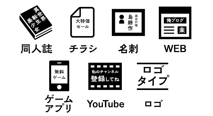 柔軟な使用許諾で同人誌・ゲーム・YouTubeにもご利用可能