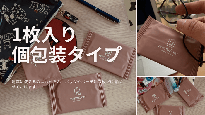 1枚入り個包装タイプ