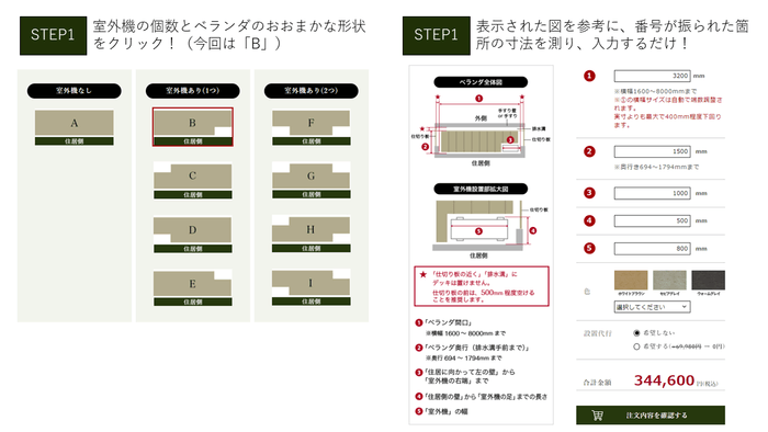 ユニット式ウッドデッキセミオーダー