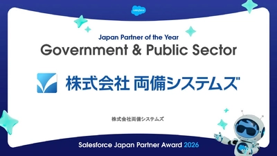 両備システムズ、 Salesforce Japan Partner Award 2026を受賞
