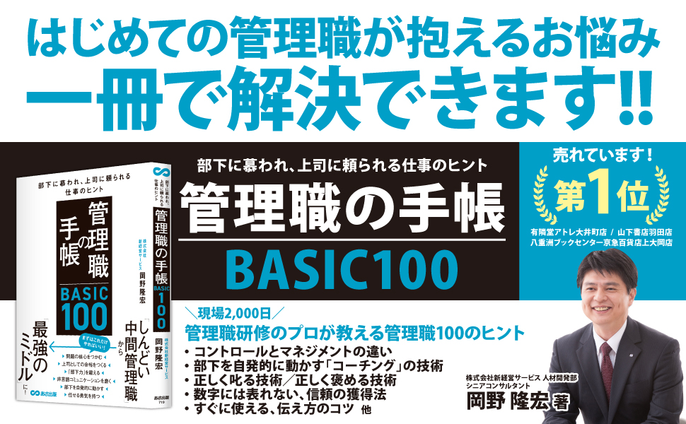 投資・金融・会社経営ランキング1位獲得 管理職の手帳 BASIC100 部下