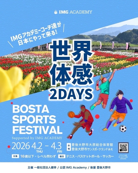 BOSTA SPORTS FESTIVAL案内