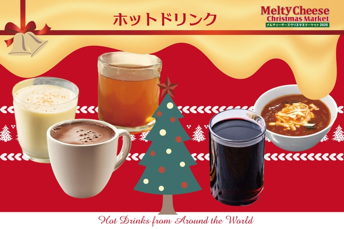 ホットドリンク