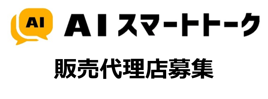 販売代理店募集