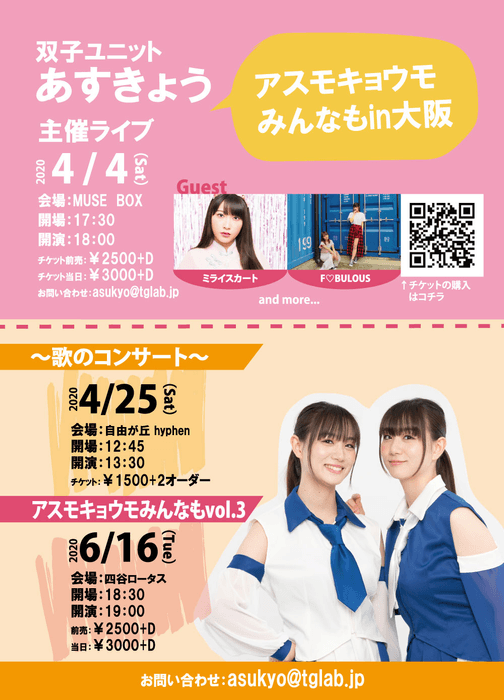 主催ライブ告知画像