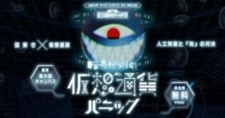 謎解きイベント「暗号だらけの仮想通貨パニック」