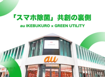 GREEN UTILITYとKDDIが挑戦したイノベーション