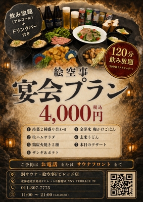 120分飲み放題付き宴会プラン(30分前ラストオーダー)