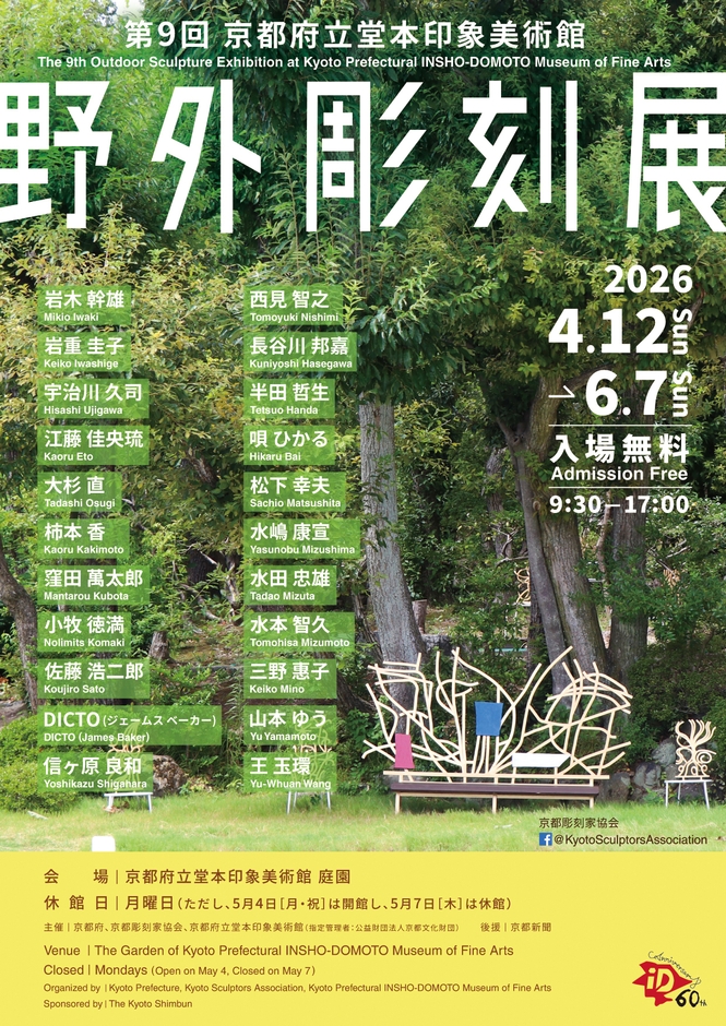 第9回野外彫刻展