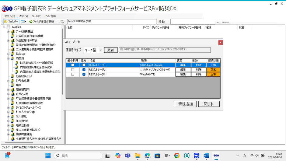アプリ画面キャプチャ(例：ドキュメント分割後の管理画面)