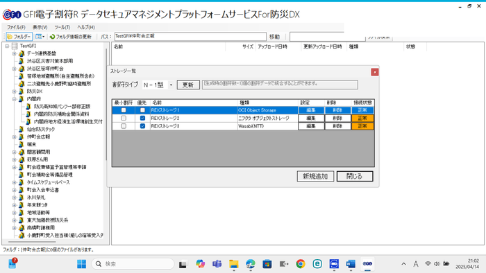 アプリ画面キャプチャ(例:ドキュメント分割後の管理画面)
