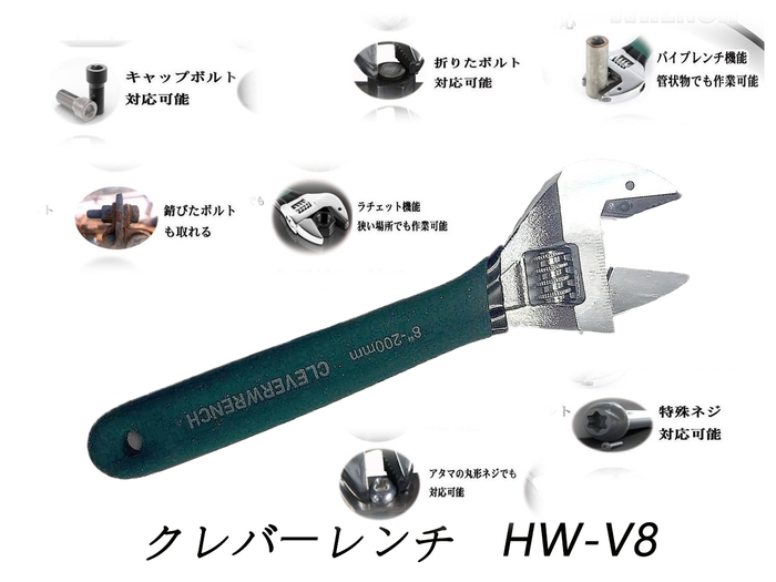 クレバーレンチ HW-V10 (4)